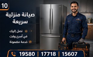صيانة منزلية سريعة — وايت بوينت العبد