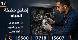 إصلاح مضخة المياه — وايت بوينت العبد