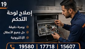 إصلاح لوحة التحكم — وايت بوينت العبد