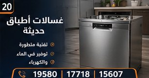 غسالات أطباق حديثة — وايت بوينت العبد