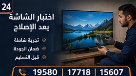 اختبار الشاشة بعد الإصلاح — وايت بوينت العبد