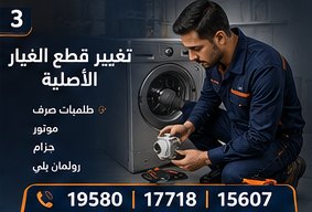 تغيير قطع الغيار الأصلية — وايت بوينت العبد