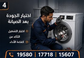 اختبار الجودة بعد الصيانة — وايت بوينت العبد
