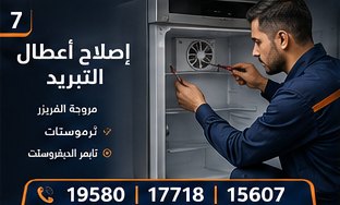 إصلاح أعطال التبريد — وايت بوينت العبد