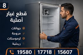 قطع غيار أصلية — وايت بوينت العبد
