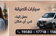 سيارات الصيانة المجهزة — وايت بوينت العبد