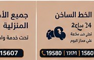 الخط الساخن 24 ساعة — وايت بوينت العبد