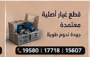 قطع غيار أصلية معتمدة — وايت بوينت العبد