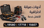 أدوات صيانة احترافية — وايت بوينت العبد